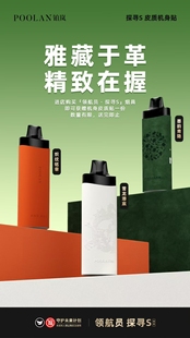 铂岚领航员探寻s官方正品保护套poolan大容量皮革贴纸防摔防护