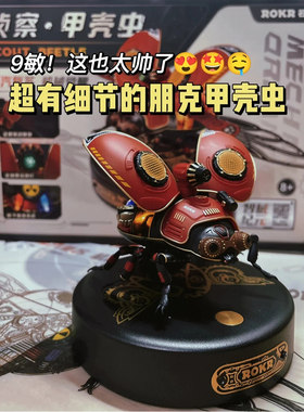 若客侦察甲壳虫机械朋克金属模型