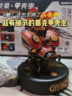 若客侦察甲壳虫机械朋克金属模型拼装3d立体拼图diy手工积木礼品