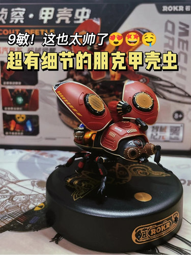 若客侦察甲壳虫机械朋克金属模型