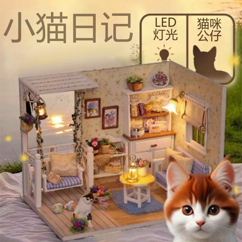 diy小屋小猫日记手工拼装模型