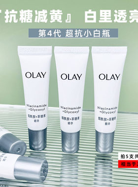 玉兰油水感透白光曜精华露6ml抗糖小白瓶烟酰胺革糖素补水美白小