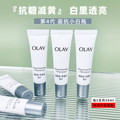 玉兰油水感透白光曜精华露6ml抗糖小白瓶烟酰胺革糖素补水美白小