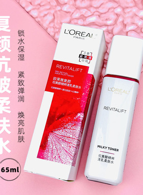 欧莱雅复颜视黄醇精粹清乳柔肤水65ml补水保湿提拉紧致抗皱小样