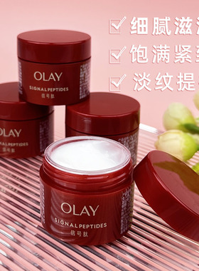 3瓶-玉兰油第3代超红瓶面霜15g紧致抗衰老补水信号肽霜滋润精华