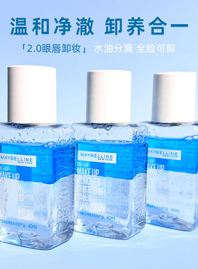 第二代～美宝莲眼部及唇部卸妆液40ml清洁全脸可卸温和不刺激小样