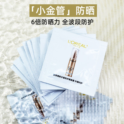 欧莱雅小金管防晒霜SPF50+面部全身多重防护隔离露清爽防紫外线