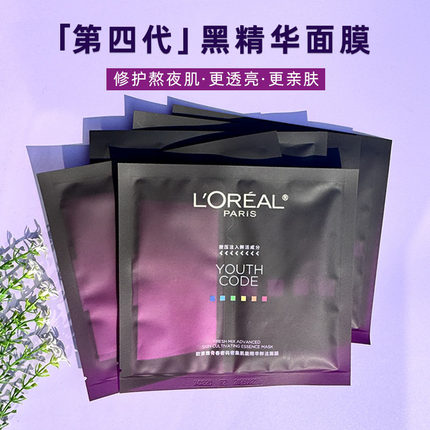 第四代-欧莱雅青春密码密集肌能精华鲜注面膜保湿修护黑精华面膜