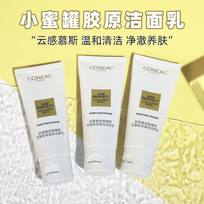 欧莱雅小蜜罐洁面乳金致臻颜花蜜胶原滋润洁颜乳30ml洗面奶小样