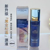 欧莱雅金致臻颜黑金松露奢养肌活修护源液65ml爽肤水补水保湿 抗皱