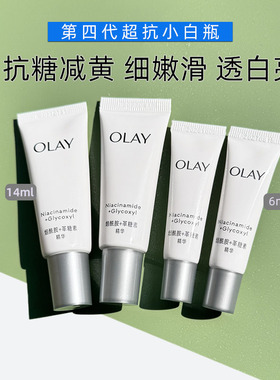 玉兰油水感透白光曜抗糖小白瓶精华露14ml提亮肤色补水美白6m小样