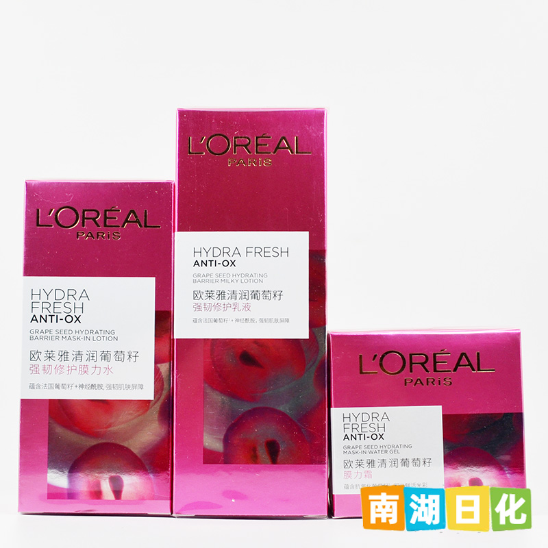 欧莱雅清润葡萄籽套装膜力水65ml乳液50ml面霜25ml补水保湿提亮
