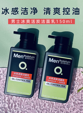 曼秀雷敦男士冰爽活炭洁面乳150ml控油深层清洁收缩毛孔洗面奶
