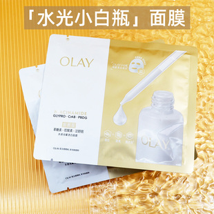OLAY玉兰油水光小白瓶面膜补水美白提亮紧致修护保湿 敏感肌可用