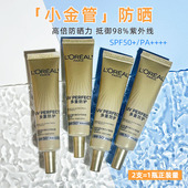 欧莱雅小金管防晒15ml新多重防护隔离露外御内护SPF50防紫外线