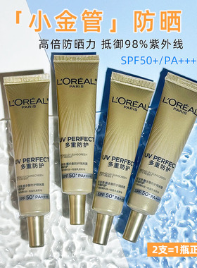 欧莱雅小金管防晒15ml新多重防护隔离露外御内护SPF50防紫外线