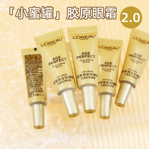 第2代！欧莱雅小蜜罐胶原眼霜保湿滋润紧致眼周抗皱补水淡化细纹