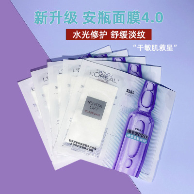 第四代～欧莱雅复颜玻尿酸水光充盈多效修护安瓶鲜注面膜补水保湿