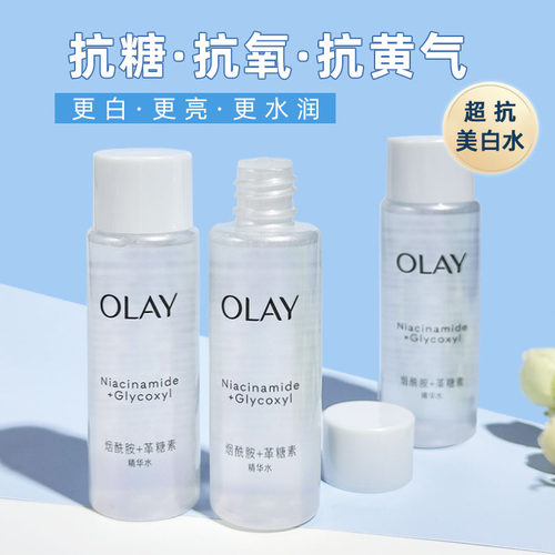 玉兰油水感透白光曜精华水50ml美白补水保湿抗糖爽肤水正品小样