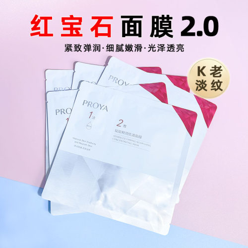 PROYA珀莱雅红宝石面膜2.0抗皱紧致淡纹精华补水保湿熬夜面膜女