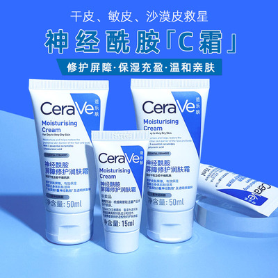 CeraVe适乐肤C霜15ml小样保湿面霜修护屏障全身滋润身体乳屏障