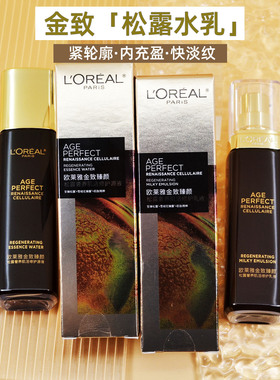 欧莱雅金致臻颜黑松露精华乳液源液紧致淡纹提亮保湿抗皱护肤面霜
