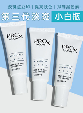 第三代olay玉兰油淡斑小白瓶精华液14ml补水保湿烟酰胺美白淡痘印