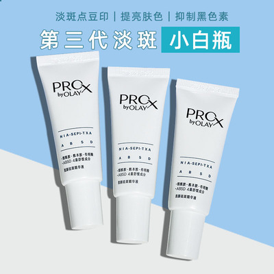 第三代olay玉兰油淡斑小白瓶精华液14ml补水保湿烟酰胺美白淡痘印