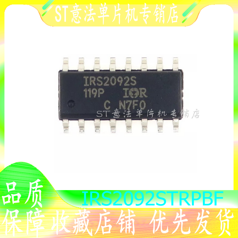 全新原装 IRS2092STRPBF 封装SOIC-16 高性能D类音频适配器驱动器