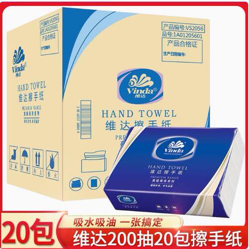 VS2056加厚200抽张商用擦手纸