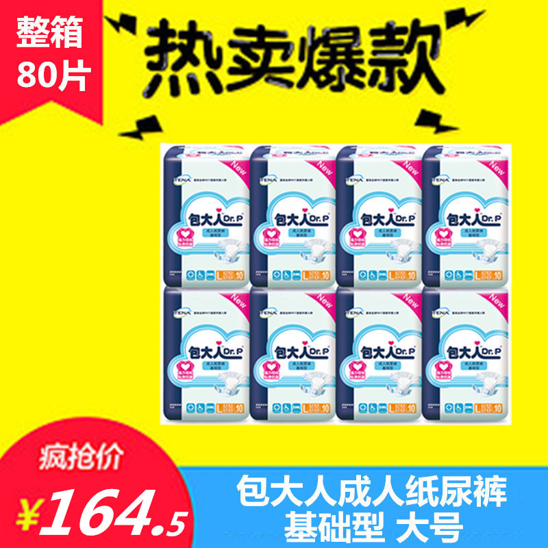 包大人成人纸尿裤L大号老人尿不湿基础型90-140cm尿布整箱80片