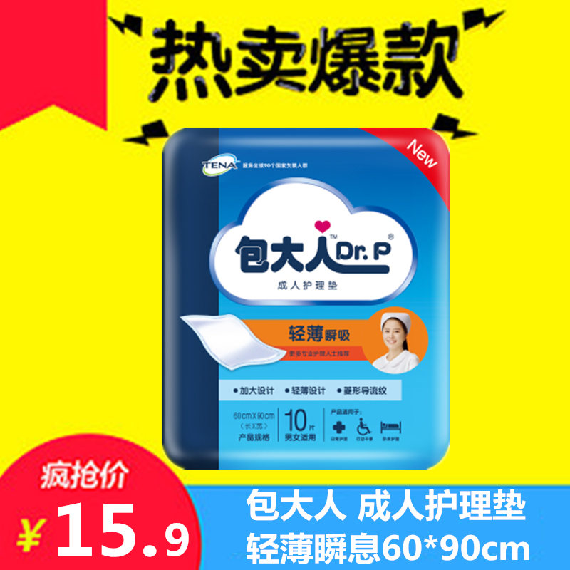 包大人成人护理垫60*90轻薄瞬吸经济型XL老人看护垫一次性尿褥垫