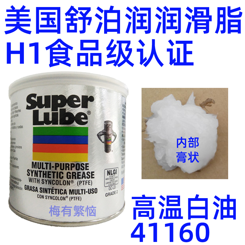 润滑脂白油舒泊润superlube正品