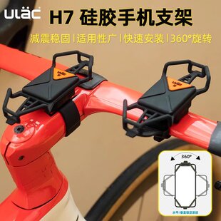 ULAC自行车手机支架硅胶绑带公路车H7防震手机绑带电动车导航支架