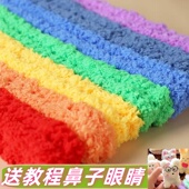 1米15mm珊瑚扭扭棒超密毛绒线毛根条手工diy小狗材料包玩偶加密