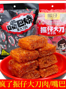 振仔大刀肉嘴巴烧素辣条独立小包装90后怀旧儿时零食小吃休闲食品