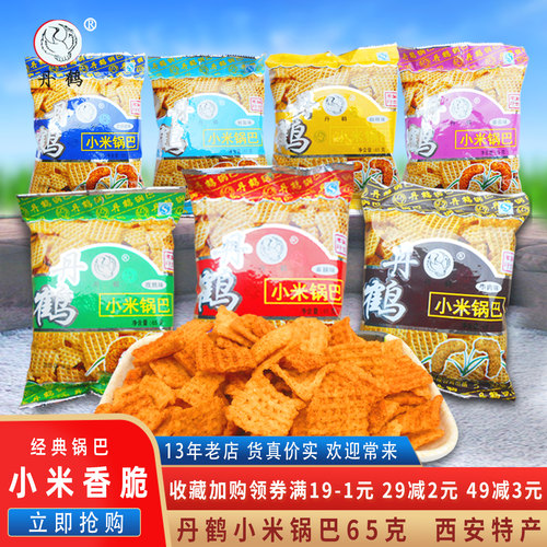 陕西特产丹鹤小米锅巴65g*10袋装