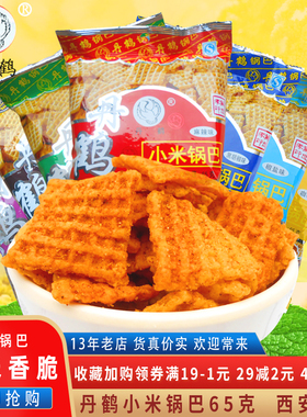 丹鹤锅巴小米锅巴65g袋装麻辣味80后休闲小零食陕西西安特产食品