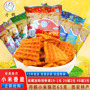 丹鹤锅巴小米锅巴65g袋装麻辣味80后休闲小零食陕西西安特产食品