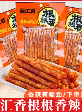 百汇香根根香辣条麻辣素牛面筋8090后怀旧童年小零食校园休闲小吃