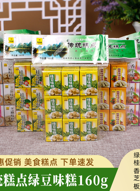 广西桂林特产绿豆味糕桂花糕板栗糕栗子糕传统糕点米糕方糕小零食