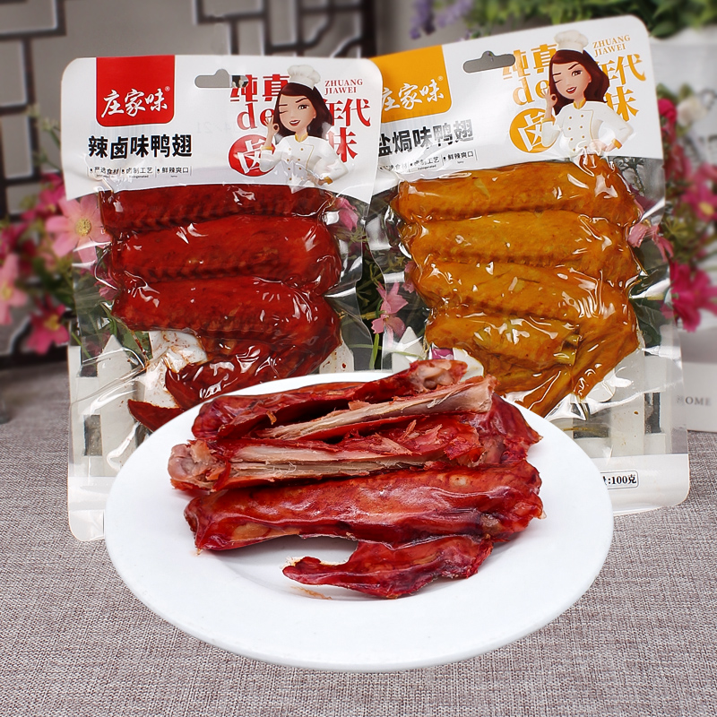 庄家味鸭翅100g老卤盐焗辣卤味解馋鸭货卤味熟食特产饱腹鸭肉零食