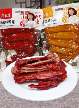 庄家味鸭翅100g老卤盐焗辣卤味解馋鸭货卤味熟食特产饱腹鸭肉零食