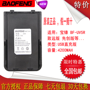 宝锋 对讲机 UV-5R先创版 致远版电池 宝峰 高容量锂电池原装包邮