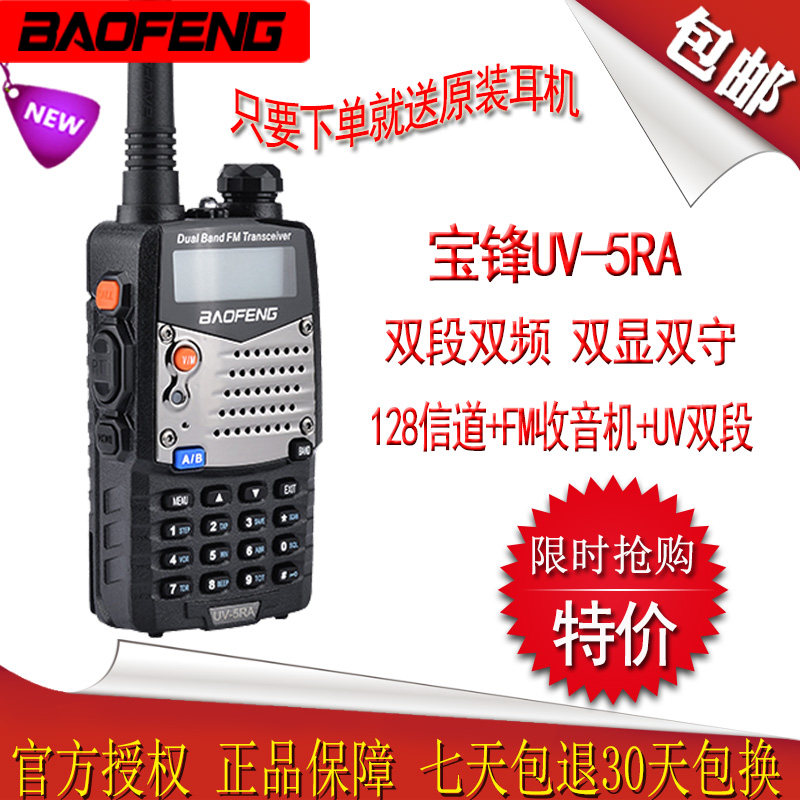 宝锋BF-UV5RA对讲机宝峰二代升级版三防手台民用无线旅游自驾游军