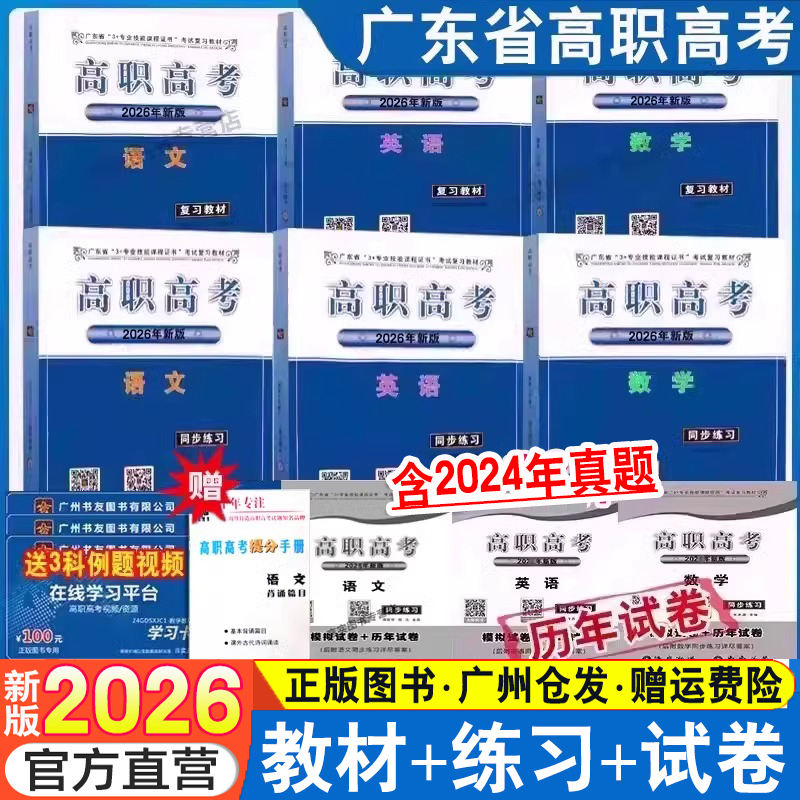 广东高职高考教材练习题历年试卷