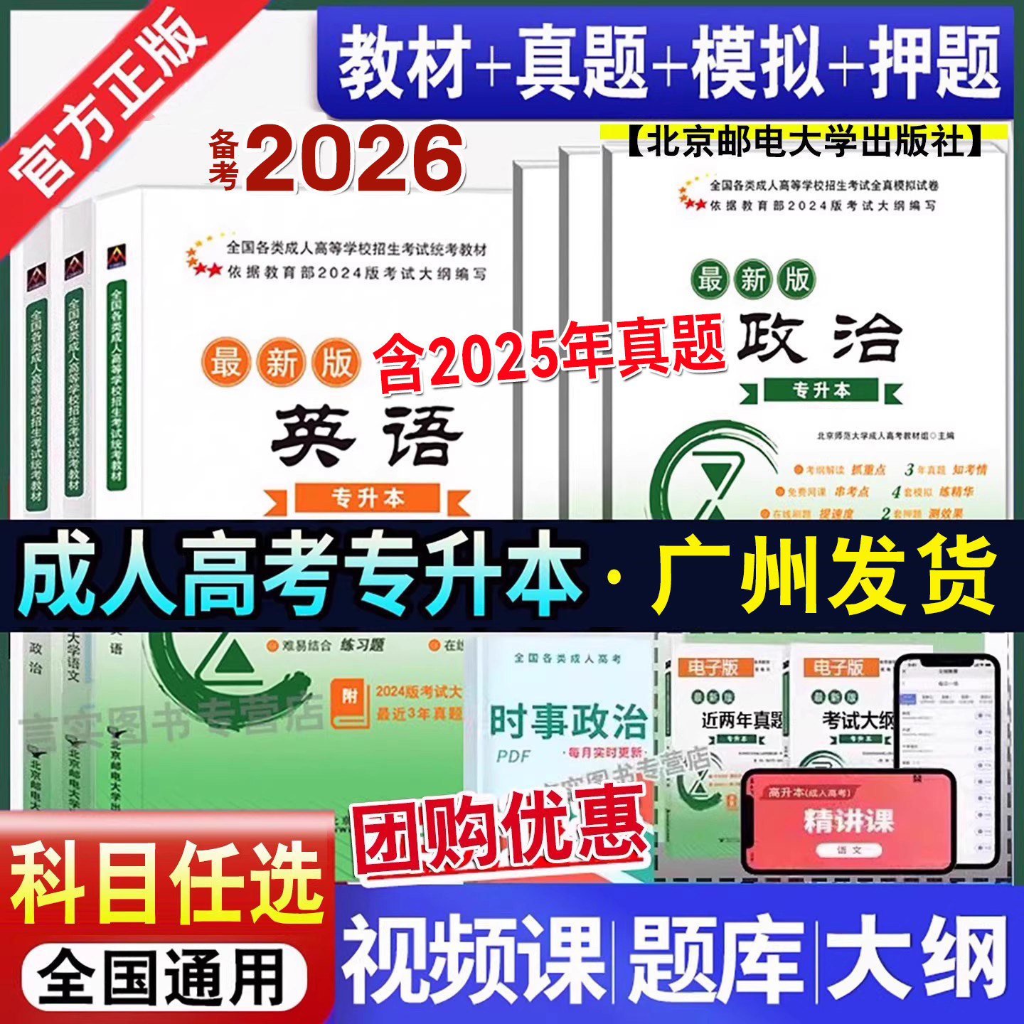 2026成人高考专升本教材政治英语高数二一医学综合2025历年真题试卷模拟押题理工经管药学会计类自考函授专科升本科成考专升本北邮