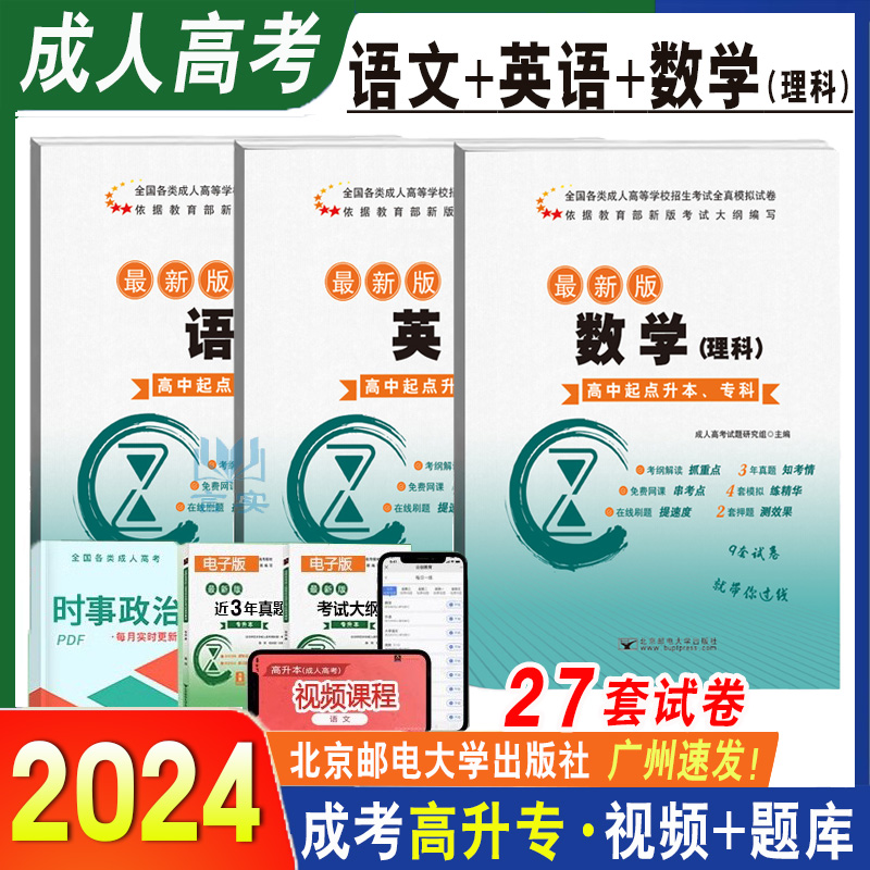 2024成人高考高升专试卷语英数理