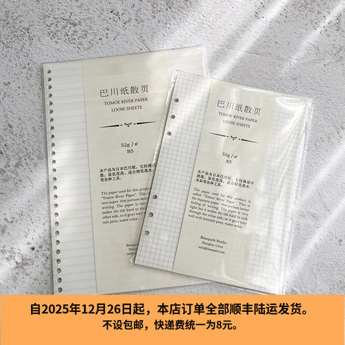 笔墨公园日本进口巴川纸活页替芯