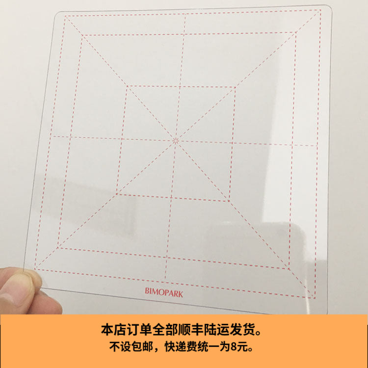 笔墨公园 读帖神器 毛笔大字米字格透明片 蓝色 红色 虚线 实线